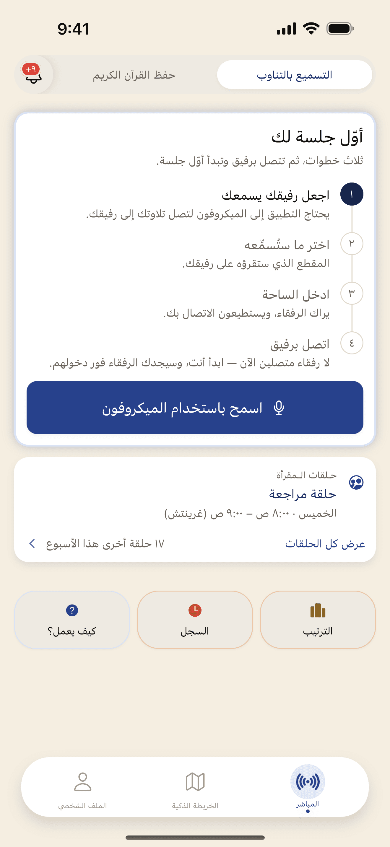 The app's first-session screen: three steps, then a scheduled review circle.