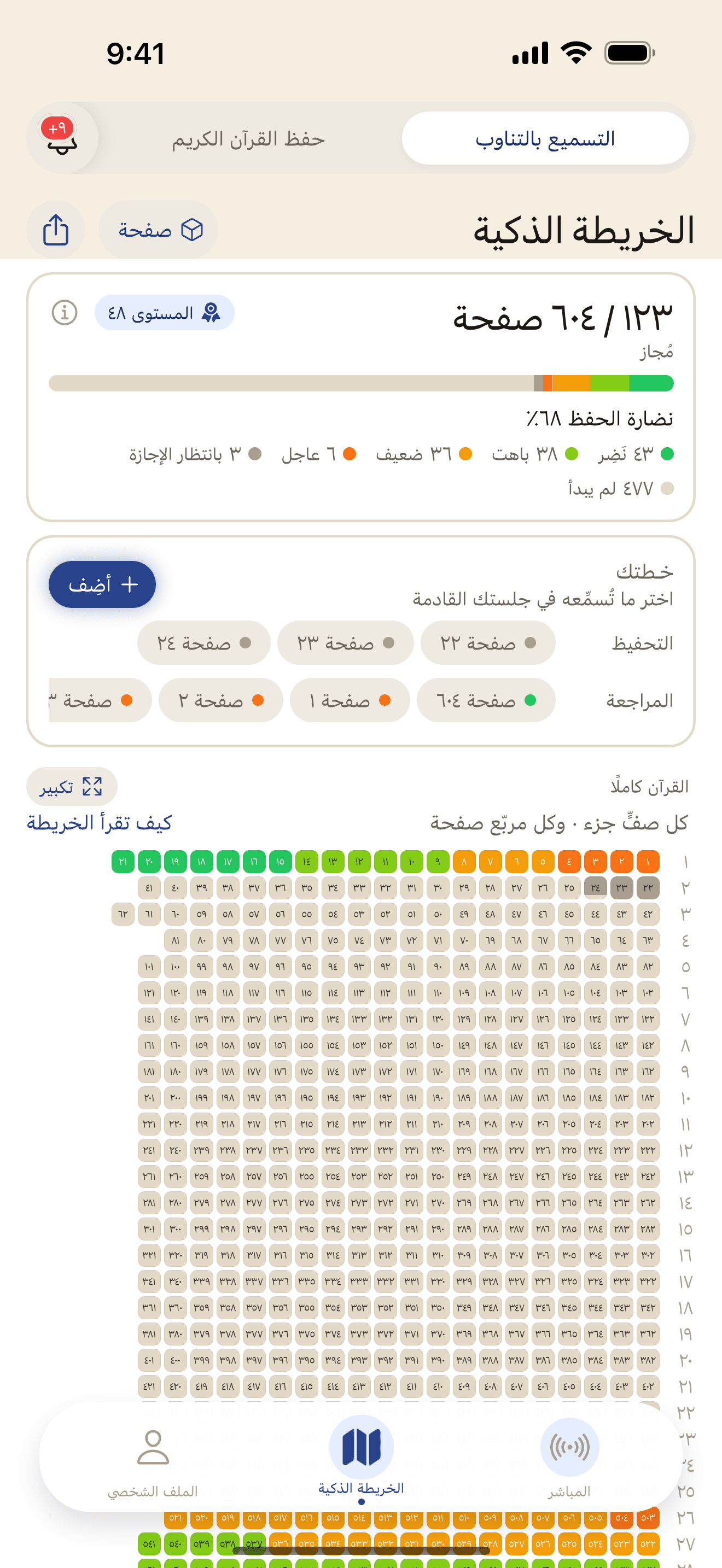 The app's Smart Map: 604 pages coloured by freshness, 123 of them certified.