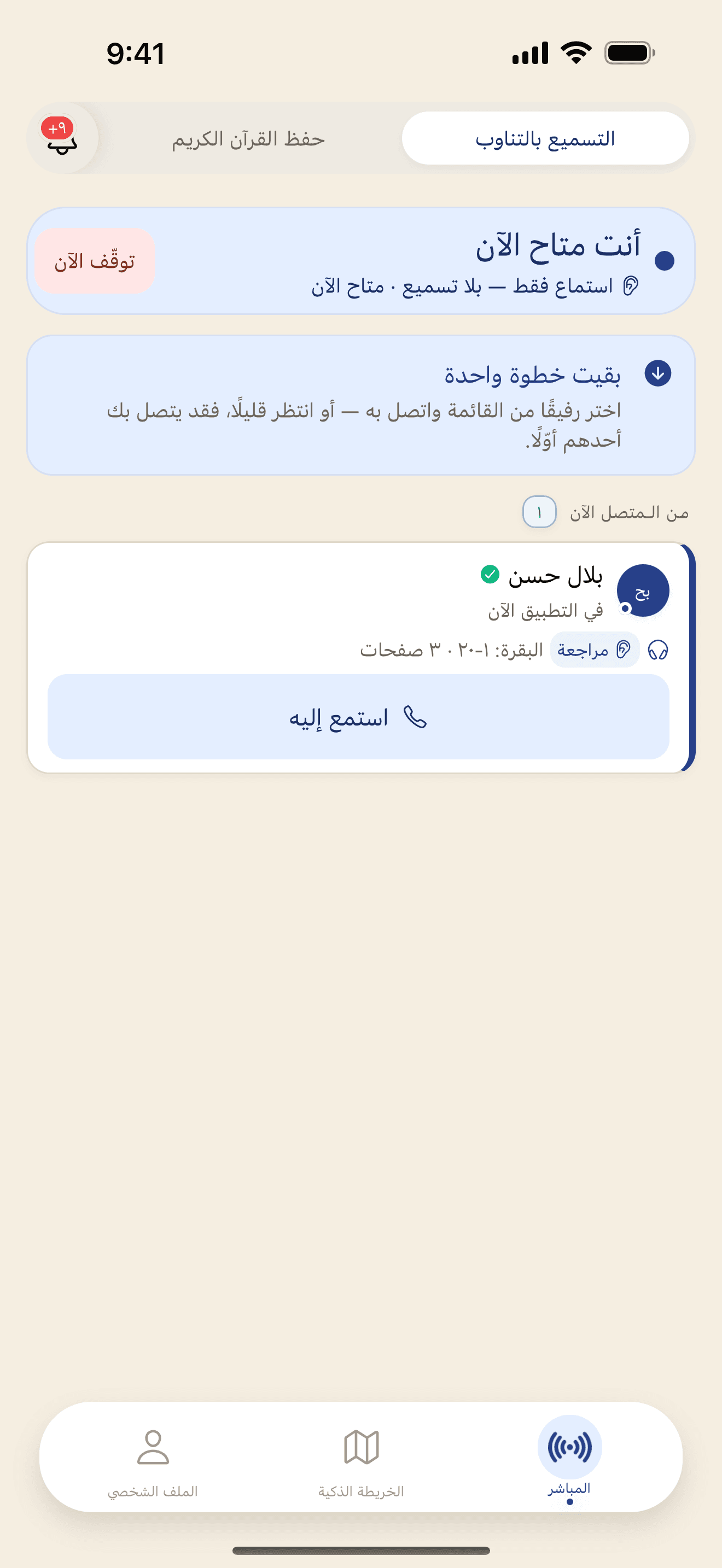 The app's companion pool: a member online now, the passage they will recite, and the button that calls them.